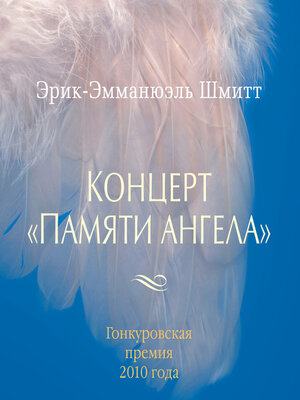 cover image of Концерт "Памяти ангела"